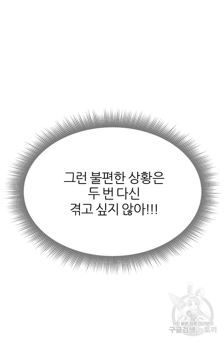 상사의 본색 11화 - 웹툰 이미지 60