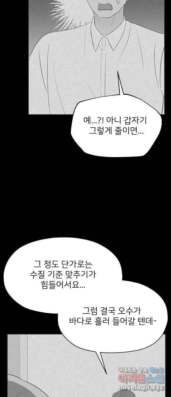 로맨틱 태평수산 46화. 로맨틱 태평수산 (1) - 웹툰 이미지 2