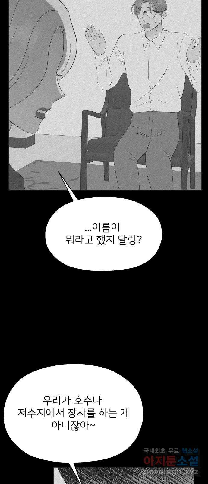 로맨틱 태평수산 46화. 로맨틱 태평수산 (1) - 웹툰 이미지 3