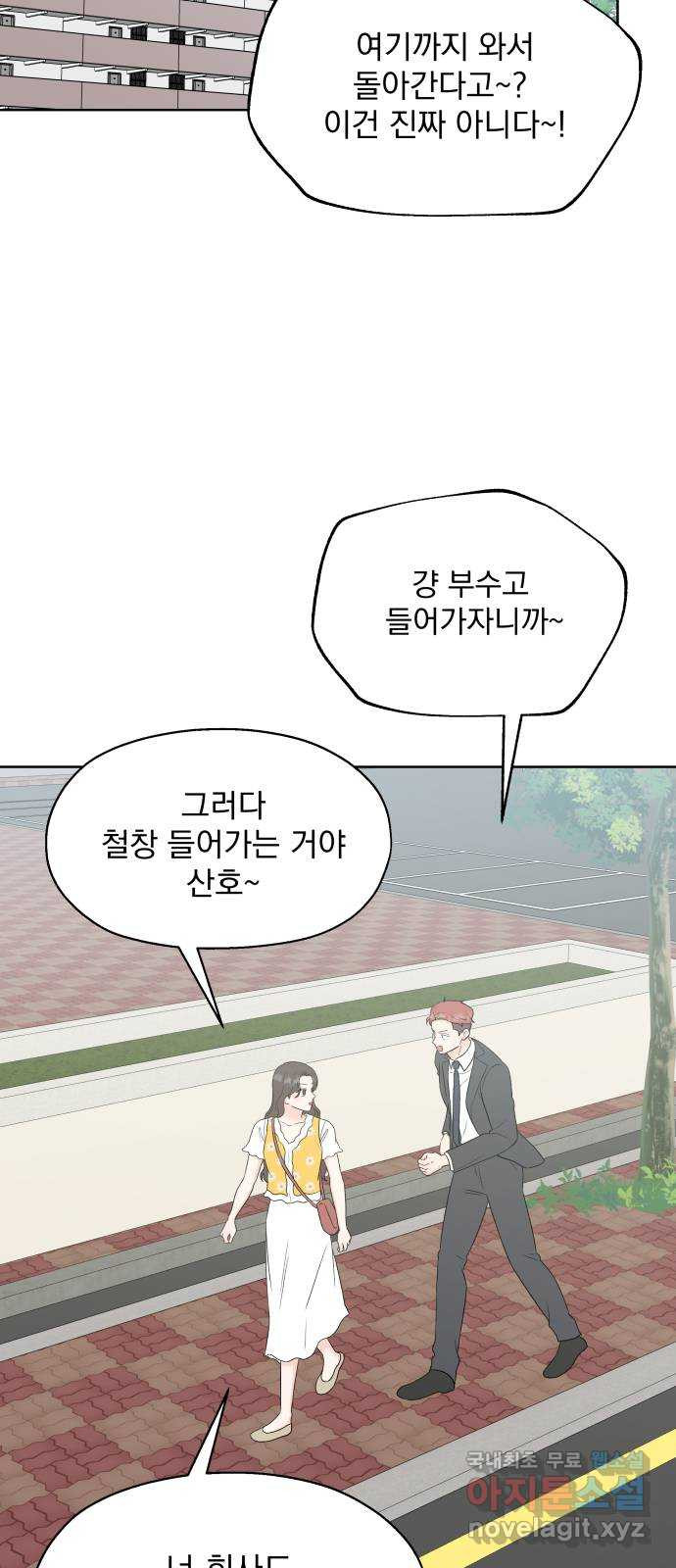 로맨틱 태평수산 46화. 로맨틱 태평수산 (1) - 웹툰 이미지 19