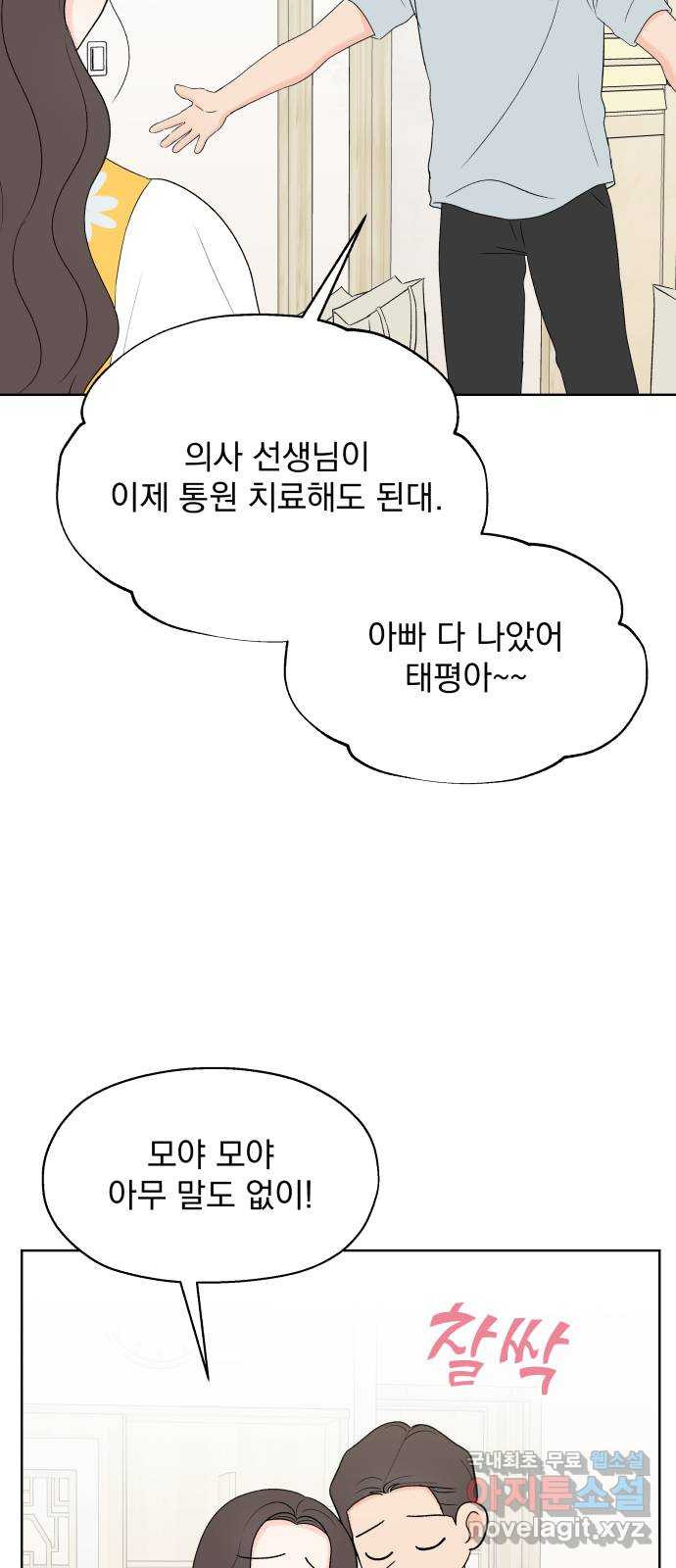 로맨틱 태평수산 46화. 로맨틱 태평수산 (1) - 웹툰 이미지 27