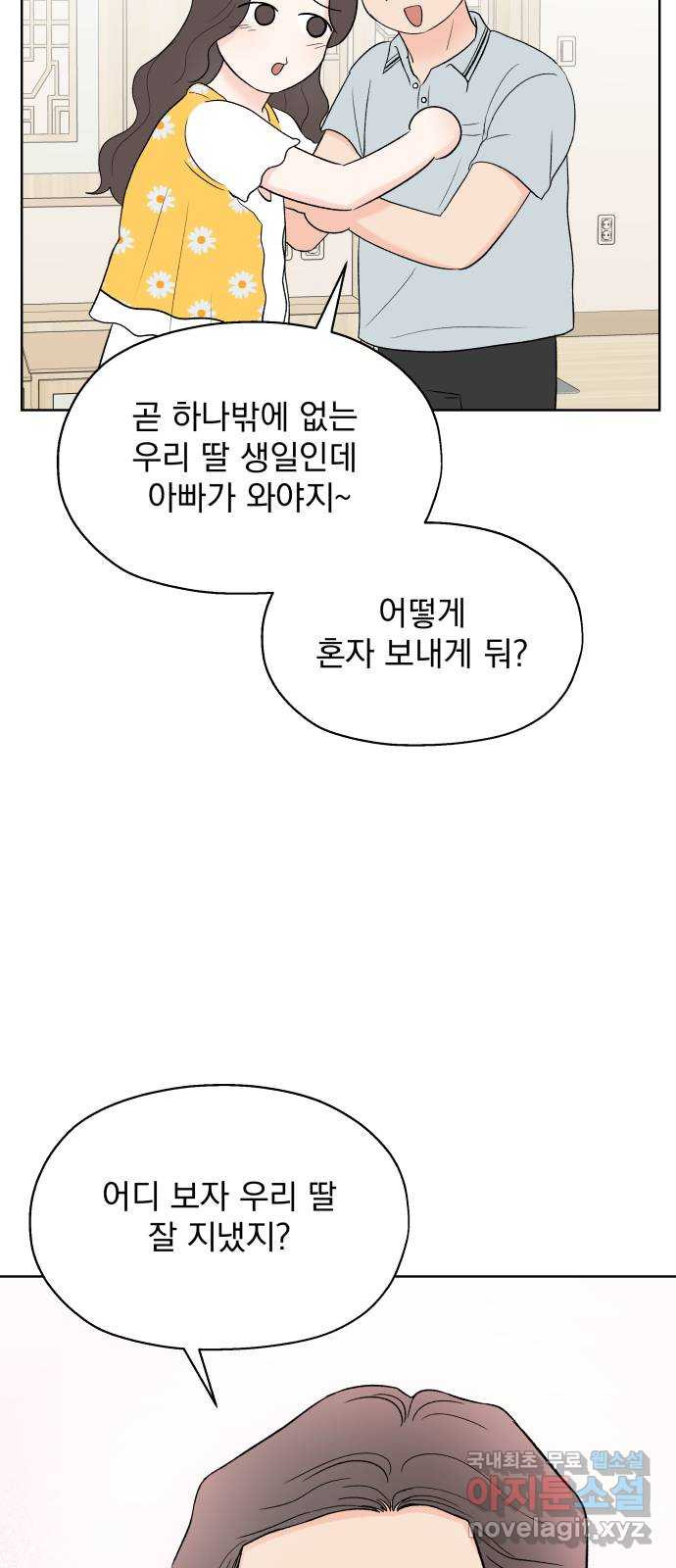 로맨틱 태평수산 46화. 로맨틱 태평수산 (1) - 웹툰 이미지 28