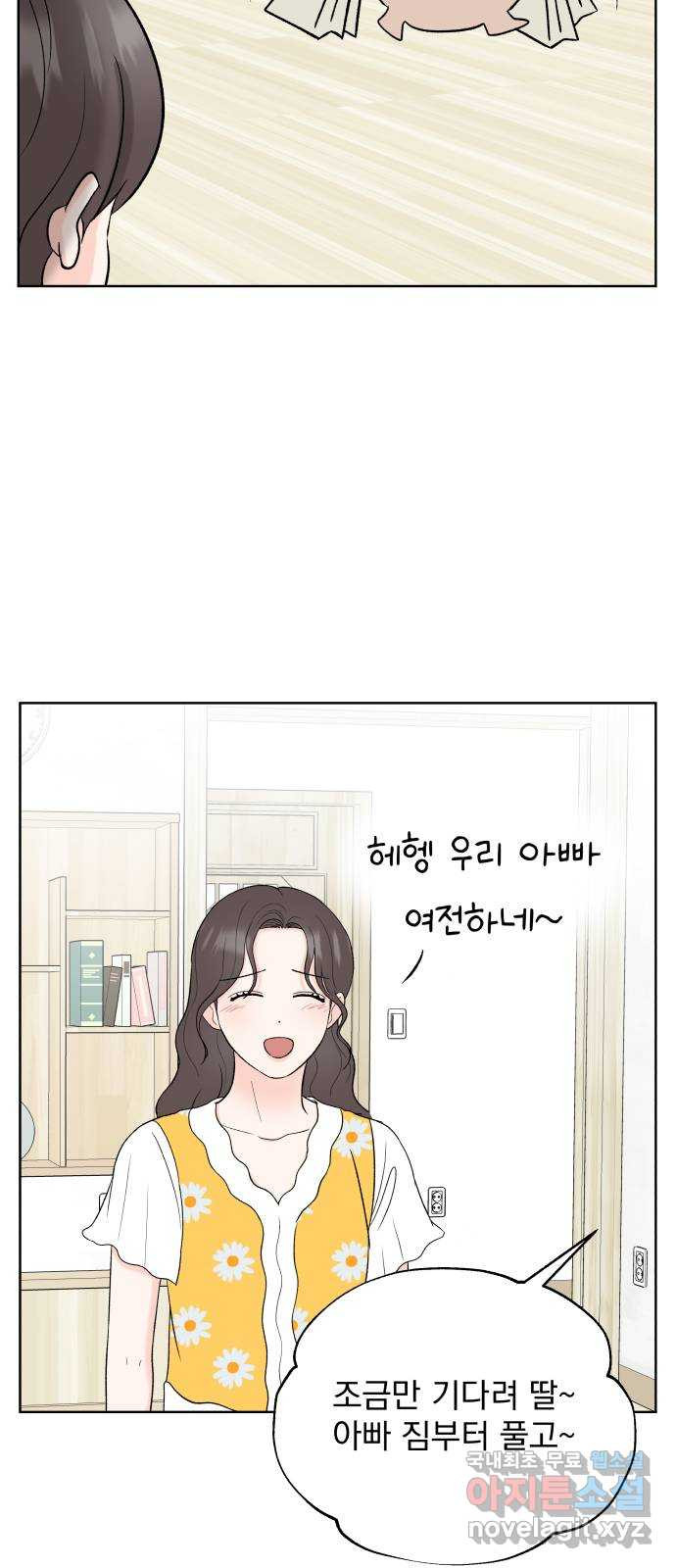 로맨틱 태평수산 46화. 로맨틱 태평수산 (1) - 웹툰 이미지 31