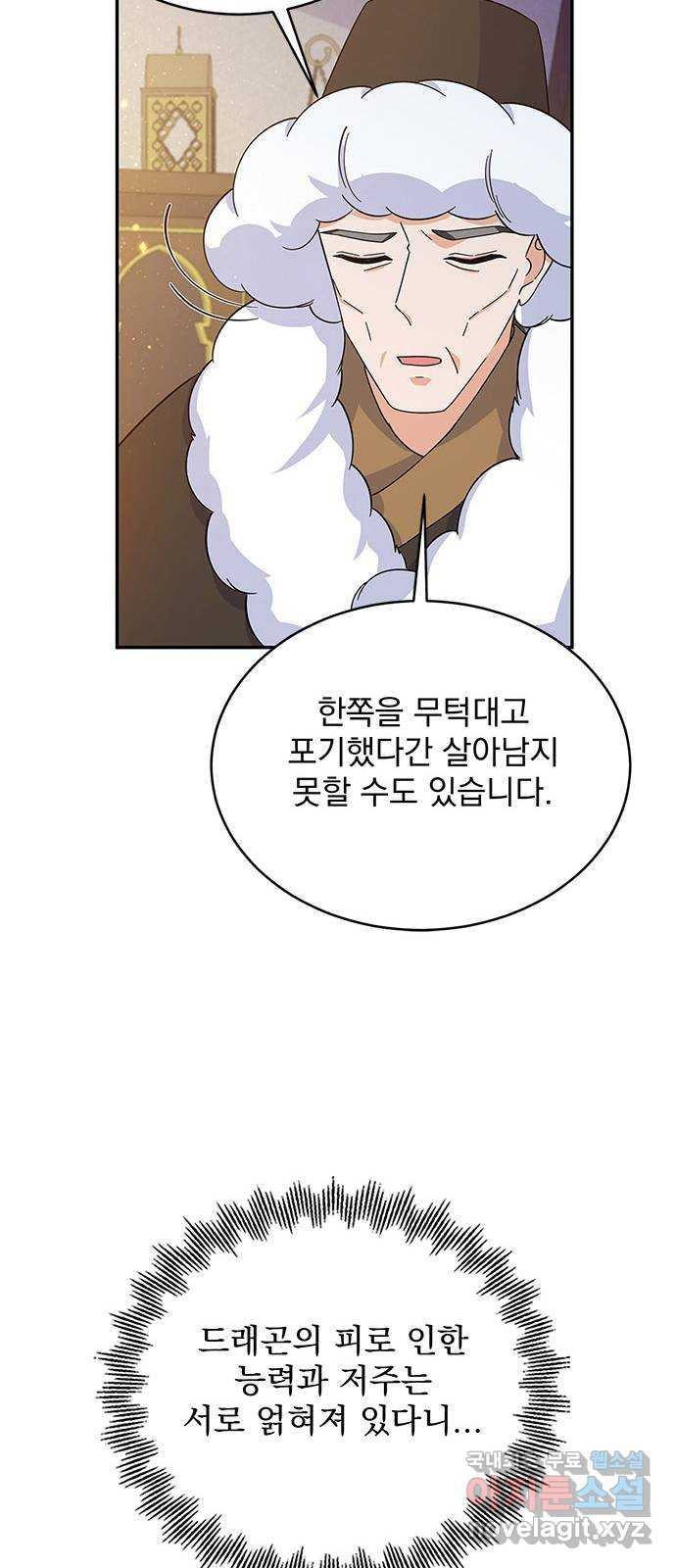 돌아온 여기사 94화 - 웹툰 이미지 20