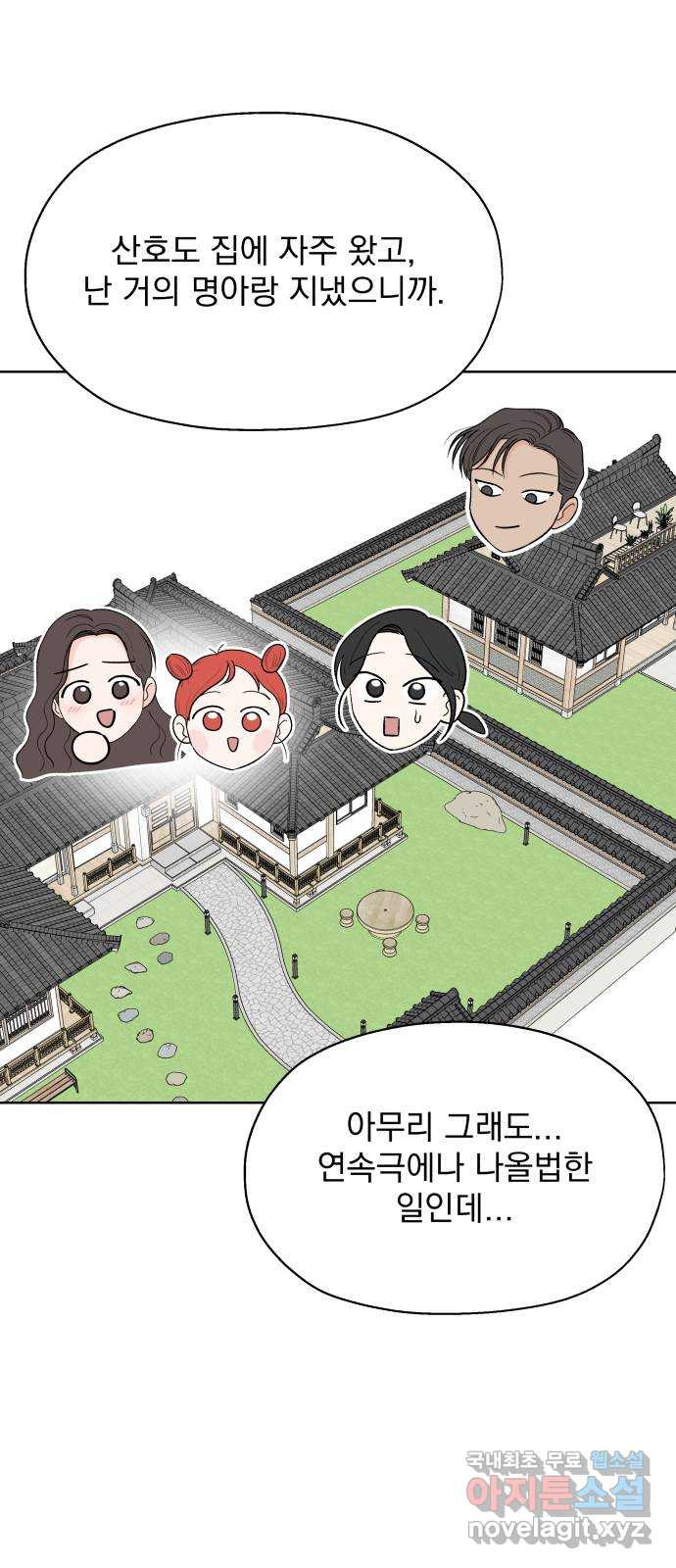 로맨틱 태평수산 46화. 로맨틱 태평수산 (1) - 웹툰 이미지 39