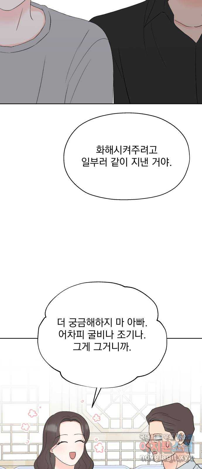 로맨틱 태평수산 46화. 로맨틱 태평수산 (1) - 웹툰 이미지 45