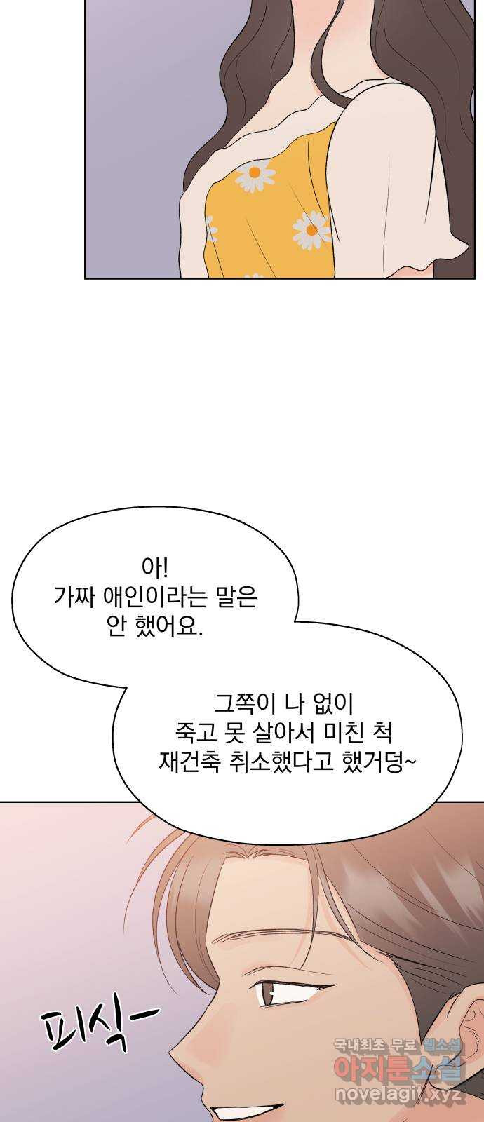 로맨틱 태평수산 46화. 로맨틱 태평수산 (1) - 웹툰 이미지 50