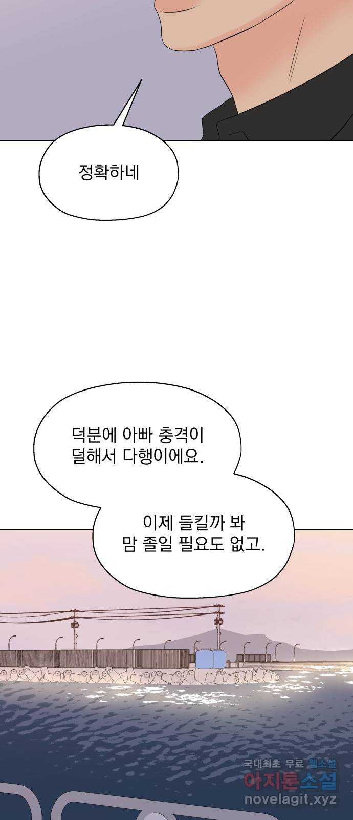 로맨틱 태평수산 46화. 로맨틱 태평수산 (1) - 웹툰 이미지 51