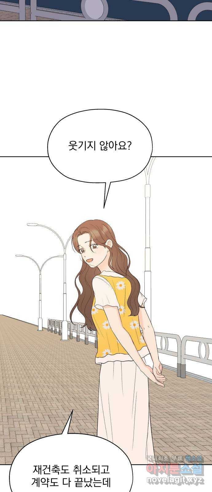 로맨틱 태평수산 46화. 로맨틱 태평수산 (1) - 웹툰 이미지 52