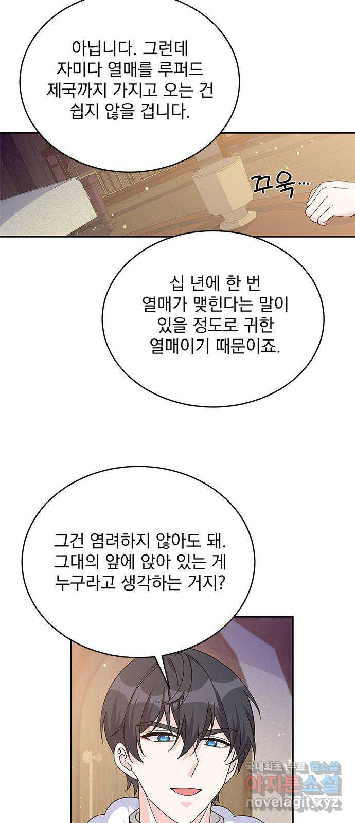 돌아온 여기사 94화 - 웹툰 이미지 41