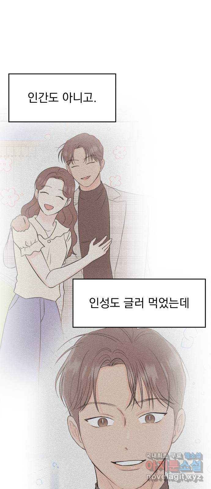 로맨틱 태평수산 46화. 로맨틱 태평수산 (1) - 웹툰 이미지 59