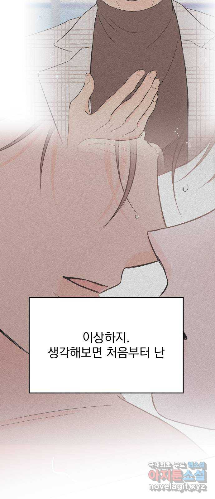 로맨틱 태평수산 46화. 로맨틱 태평수산 (1) - 웹툰 이미지 60