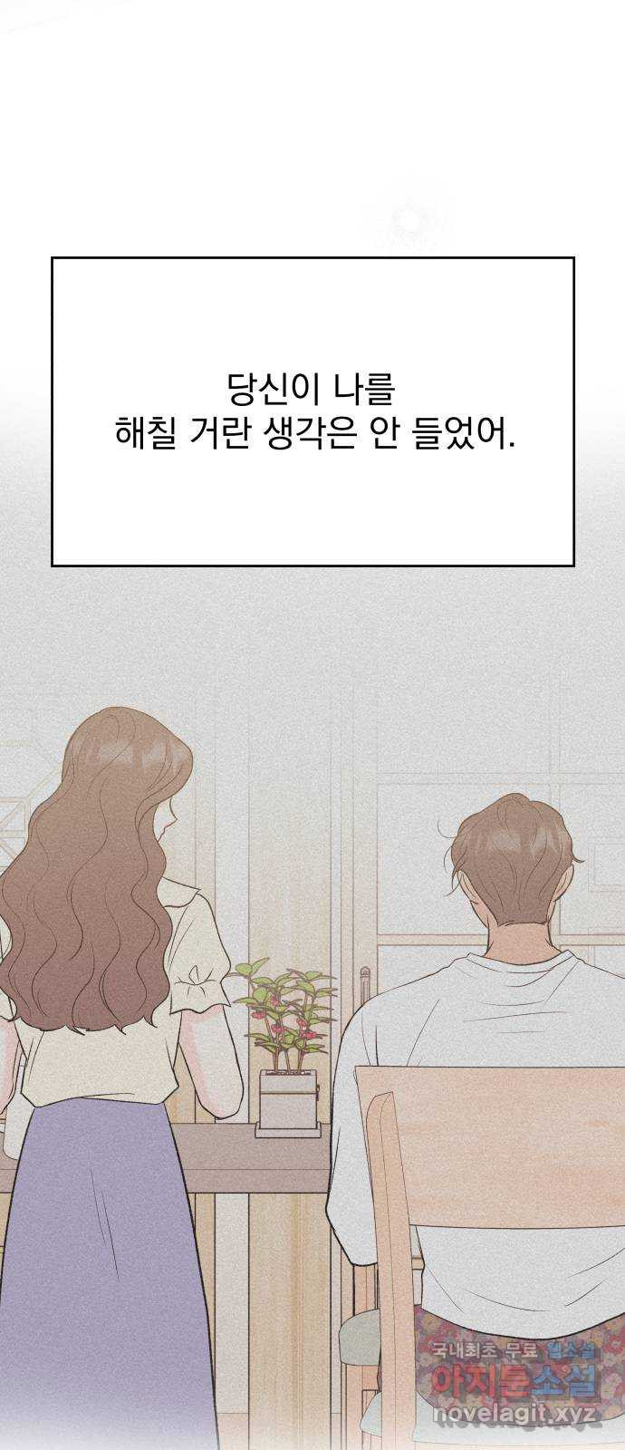 로맨틱 태평수산 46화. 로맨틱 태평수산 (1) - 웹툰 이미지 61