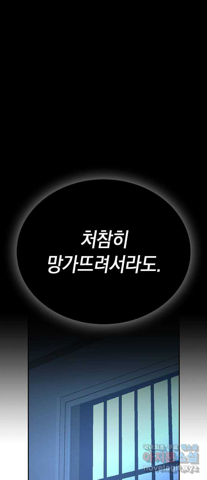 마녀의 심판은 꽃이 된다 65화 - 웹툰 이미지 51