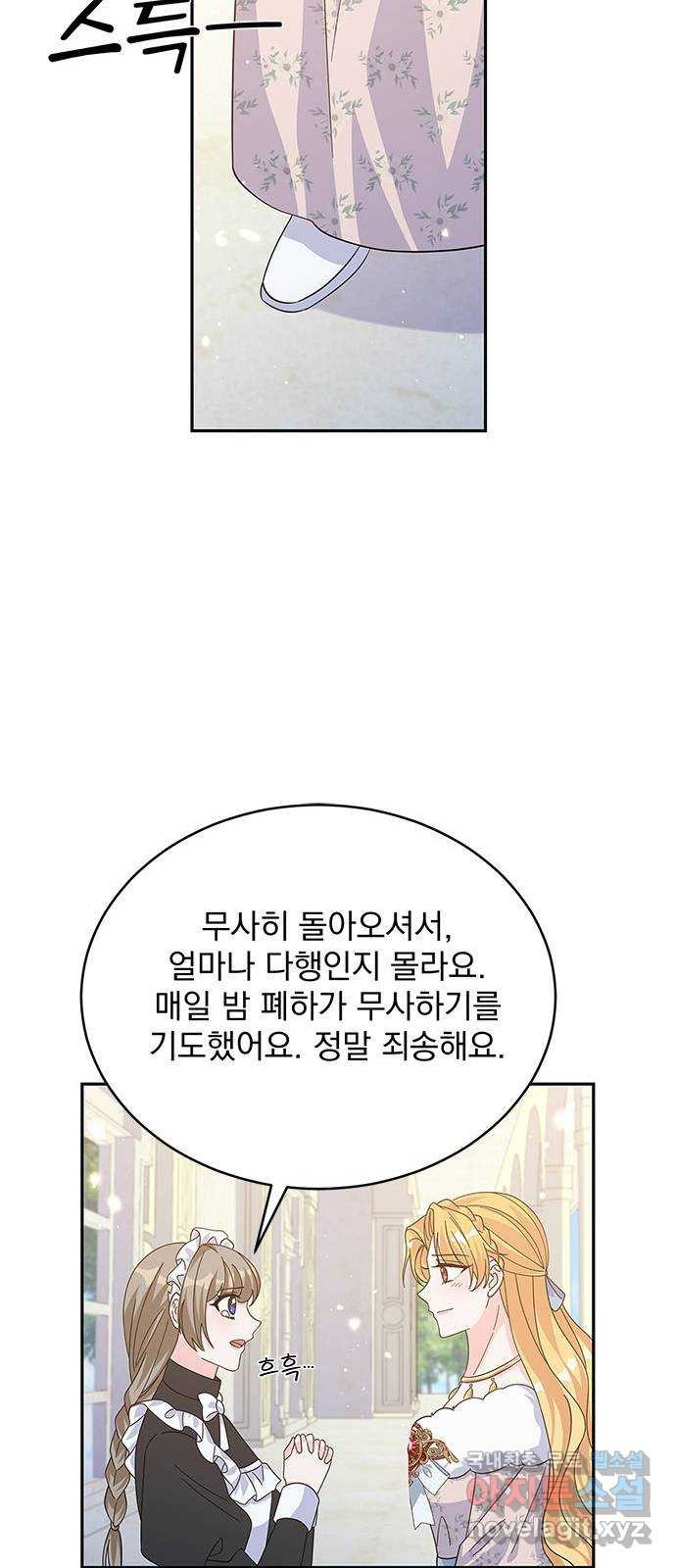 돌아온 여기사 94화 - 웹툰 이미지 60