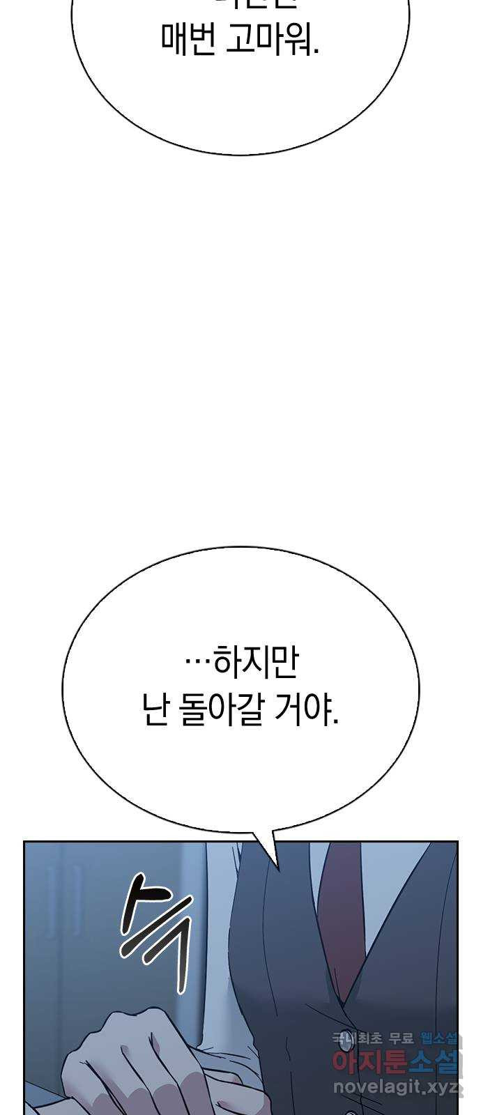 마녀의 심판은 꽃이 된다 65화 - 웹툰 이미지 83