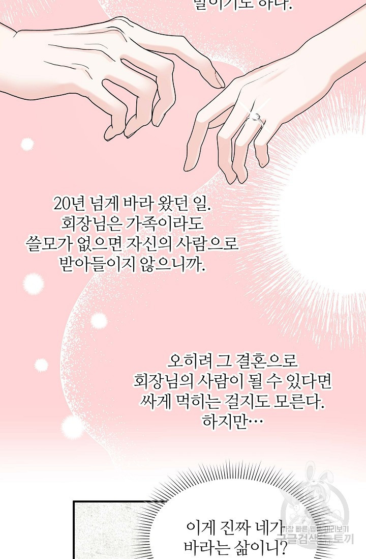 상사의 본색 17화 - 웹툰 이미지 41