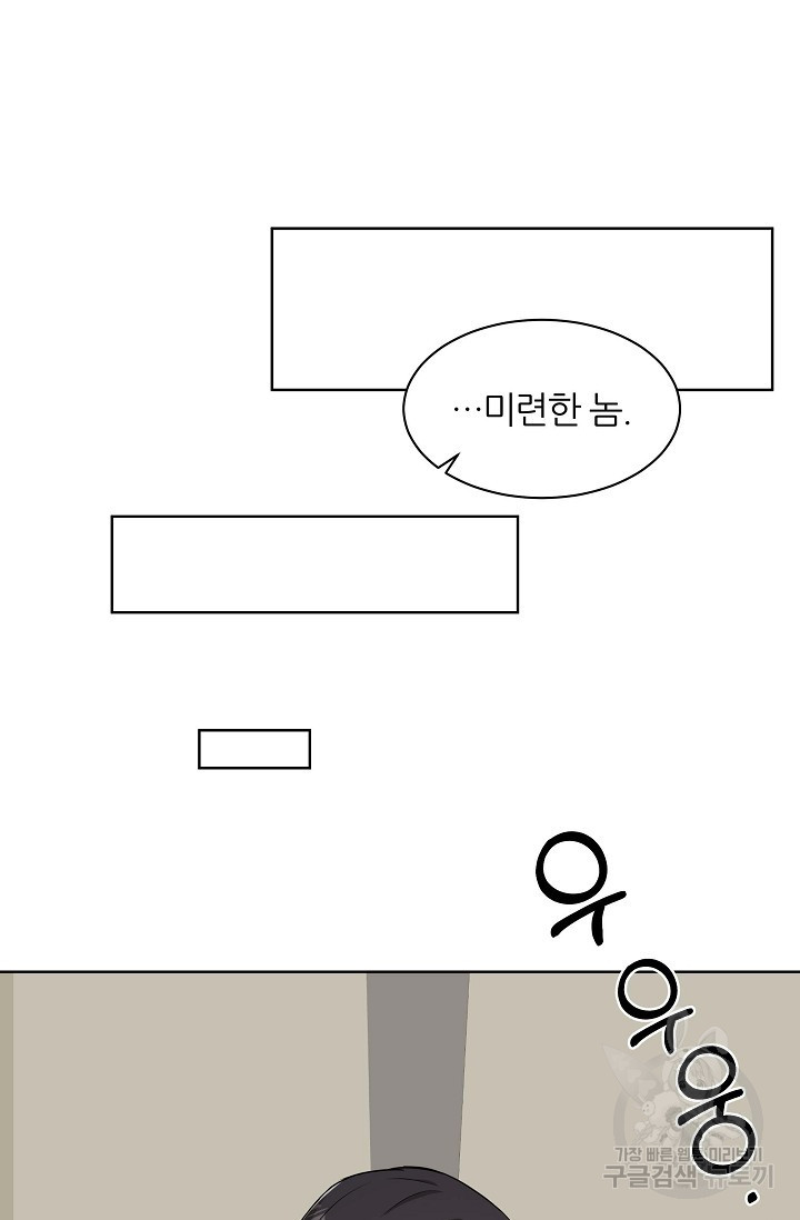 상사의 본색 18화 - 웹툰 이미지 44