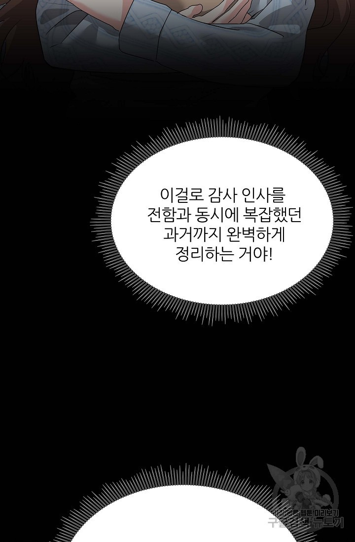 상사의 본색 19화 - 웹툰 이미지 8