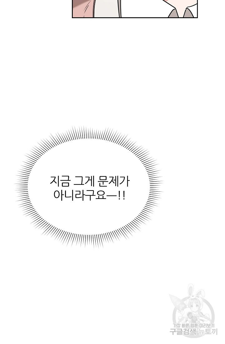 상사의 본색 19화 - 웹툰 이미지 36