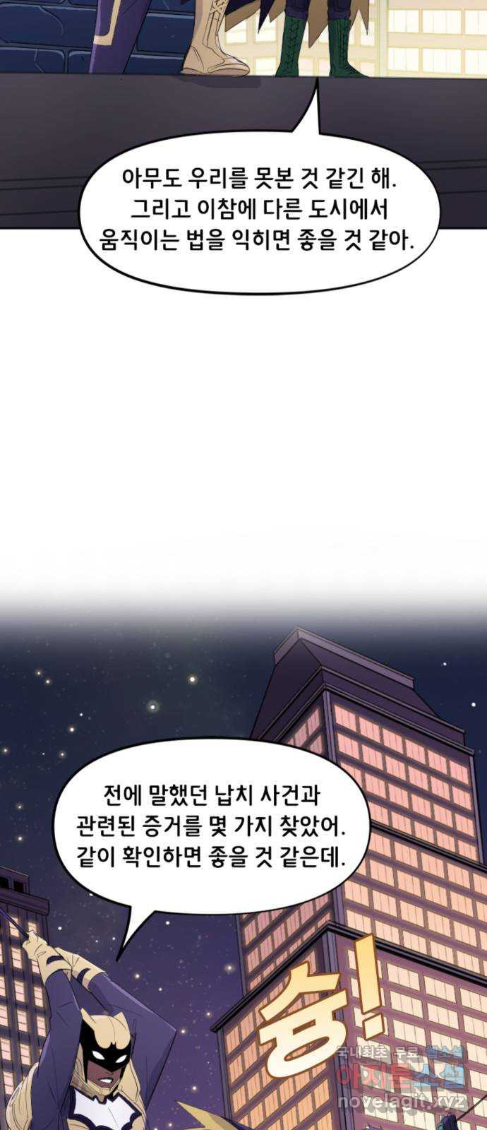 배트맨: 웨인 패밀리 어드벤처 62화. 뉴욕에서 생긴 일 - 웹툰 이미지 2