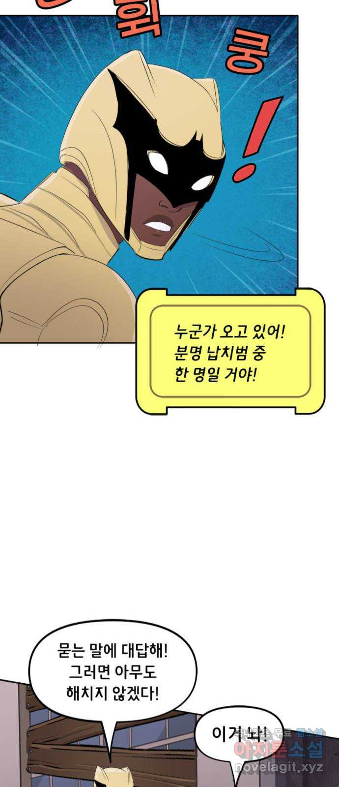 배트맨: 웨인 패밀리 어드벤처 62화. 뉴욕에서 생긴 일 - 웹툰 이미지 9