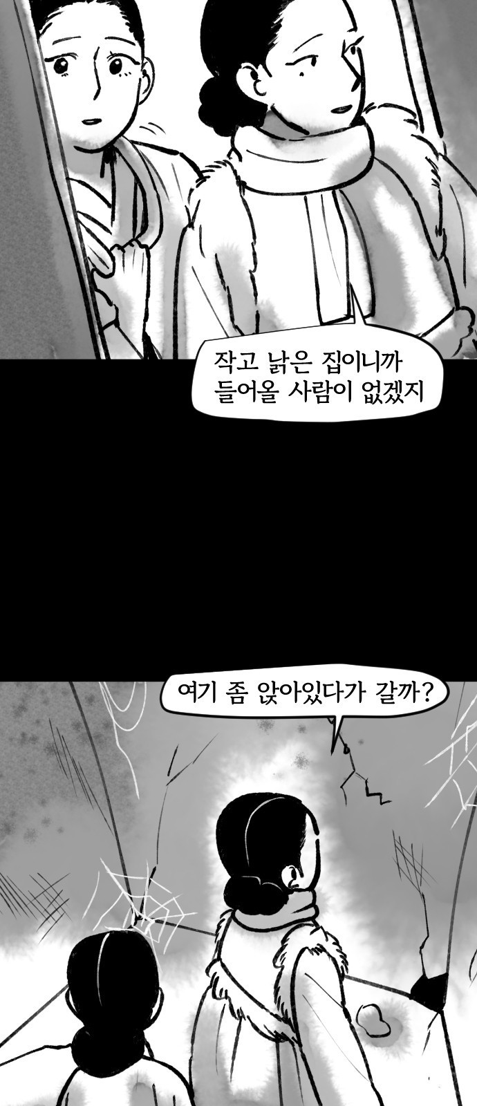 호랑신랑뎐 74화 - 웹툰 이미지 14