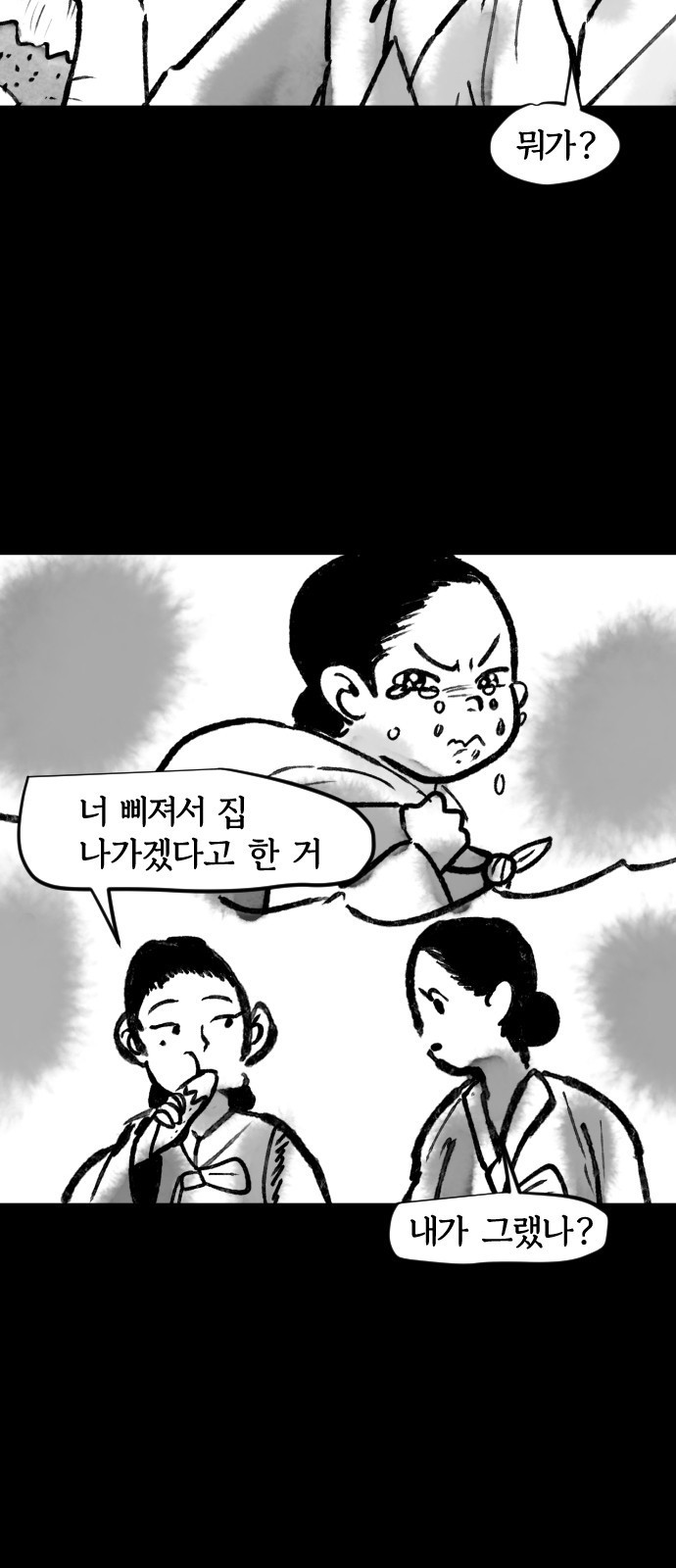 호랑신랑뎐 74화 - 웹툰 이미지 17