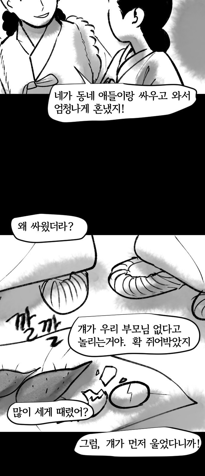 호랑신랑뎐 74화 - 웹툰 이미지 19