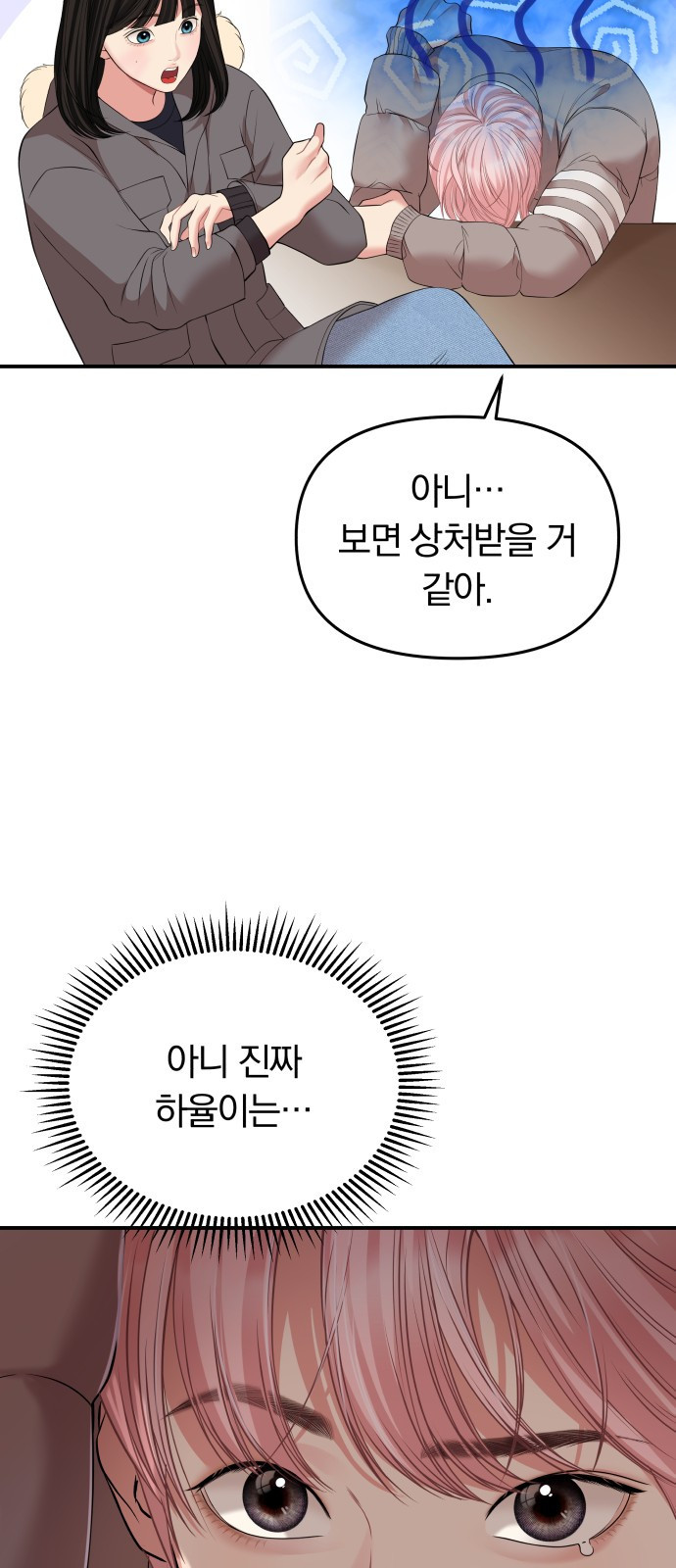 별을 삼킨 너에게 124화 - 웹툰 이미지 34