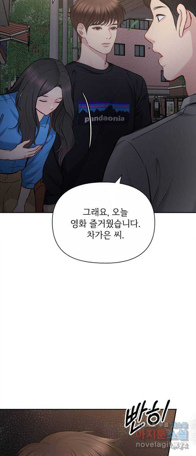 선남친 후연애 79화 - 웹툰 이미지 3