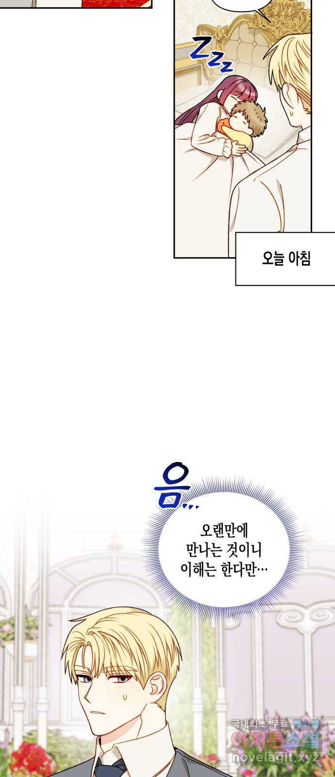 흑막 여주가 날 새엄마로 만들려고 해 68화 - 웹툰 이미지 5