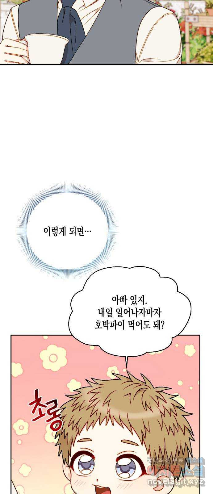 흑막 여주가 날 새엄마로 만들려고 해 68화 - 웹툰 이미지 6