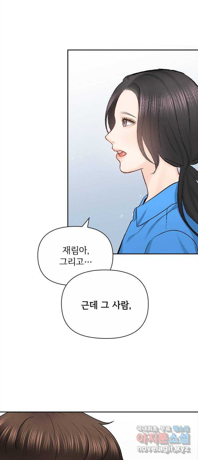 선남친 후연애 79화 - 웹툰 이미지 17