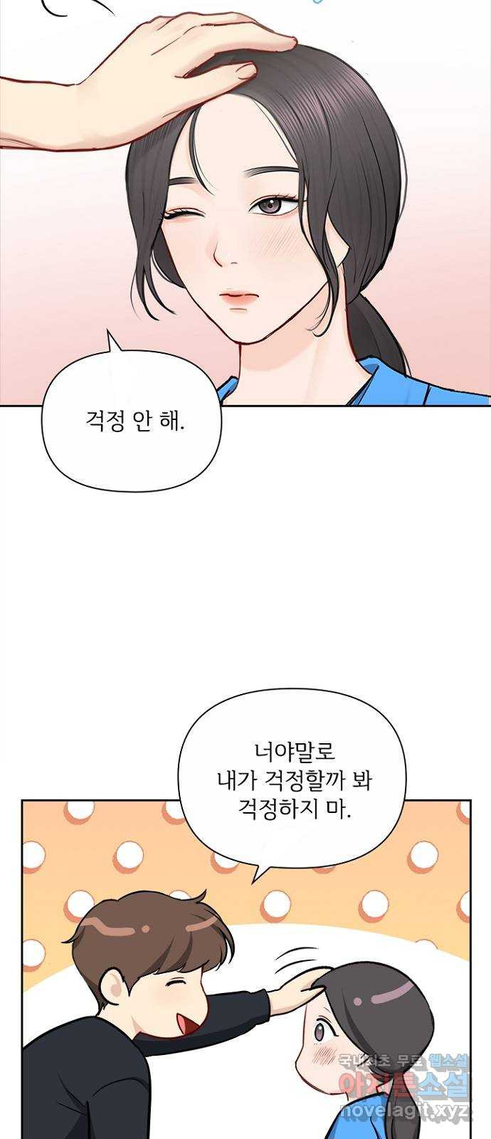 선남친 후연애 79화 - 웹툰 이미지 25