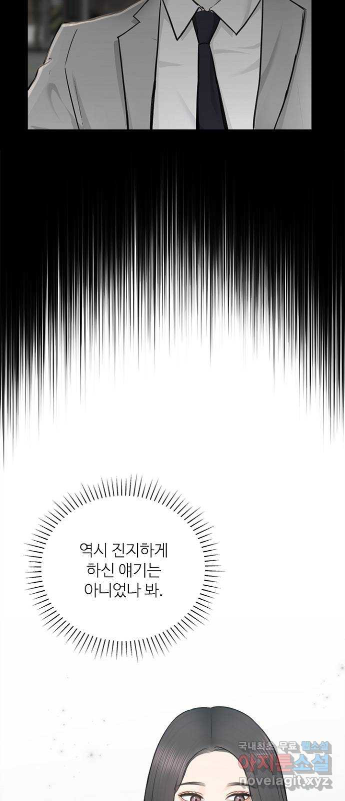 선남친 후연애 79화 - 웹툰 이미지 44