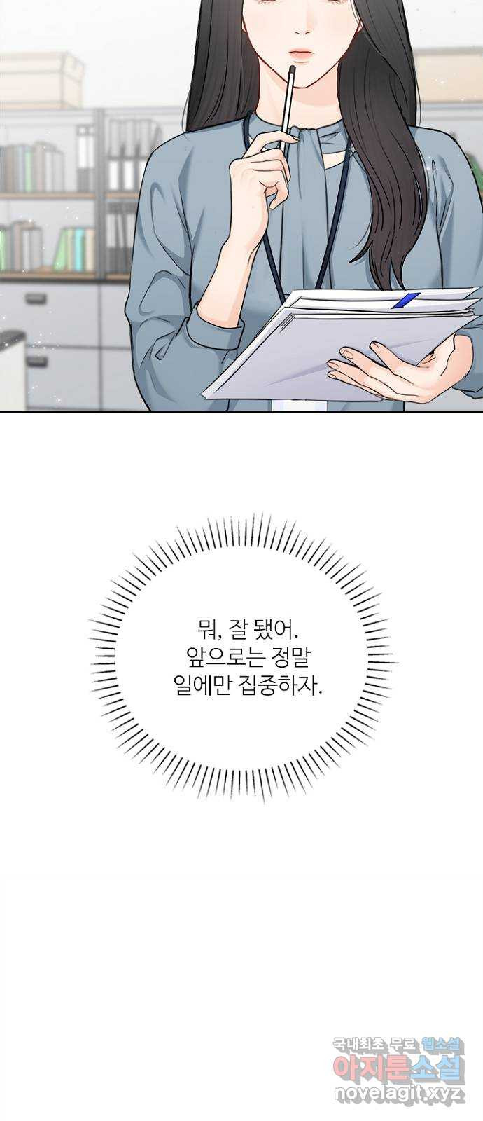 선남친 후연애 79화 - 웹툰 이미지 45