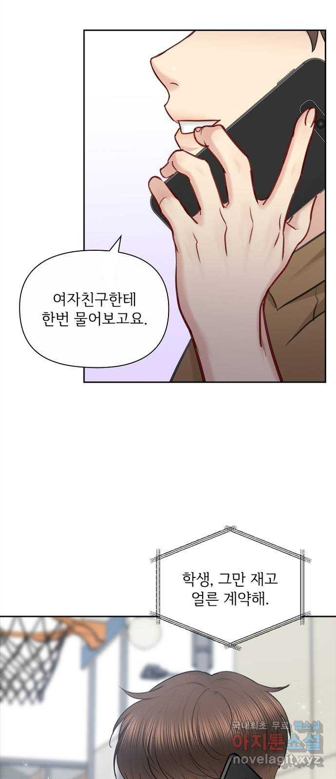 선남친 후연애 79화 - 웹툰 이미지 50