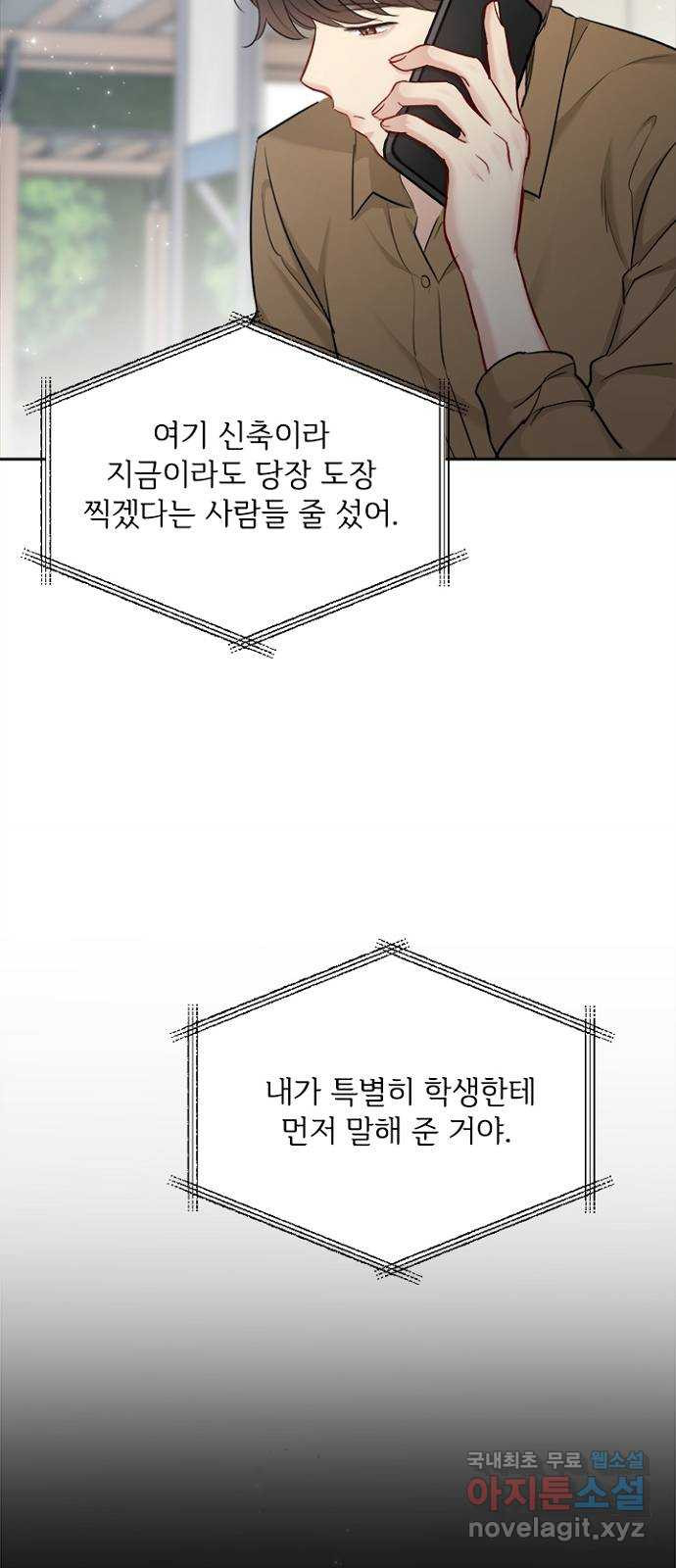 선남친 후연애 79화 - 웹툰 이미지 51