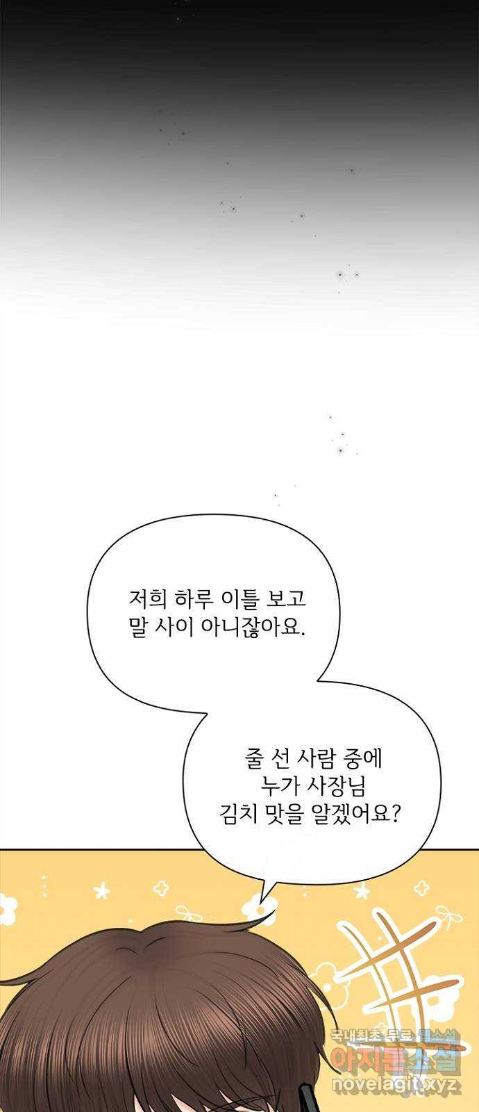 선남친 후연애 79화 - 웹툰 이미지 53