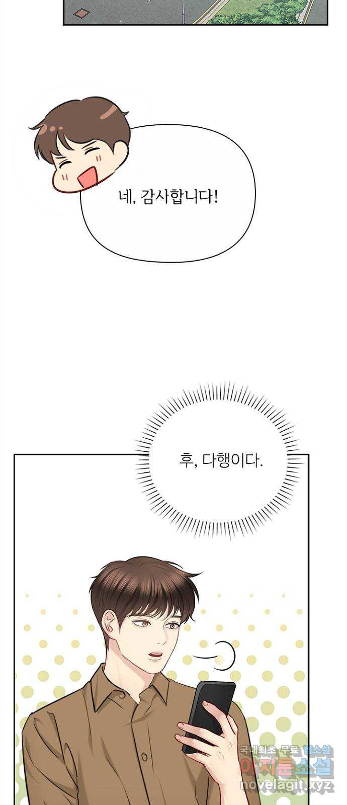 선남친 후연애 79화 - 웹툰 이미지 55