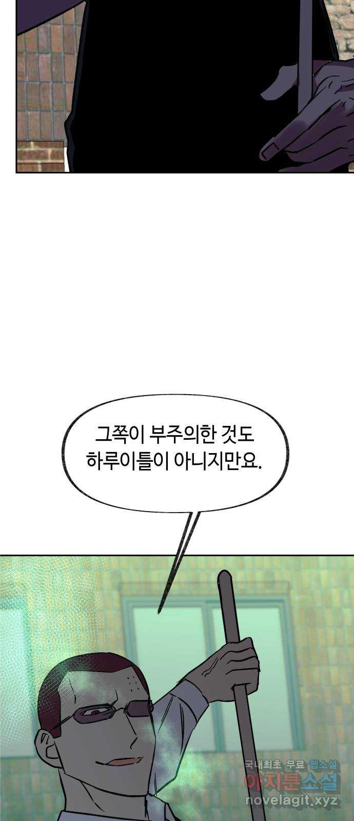 보물과 괴물의 도시 2부 58화 격돌 - 웹툰 이미지 69