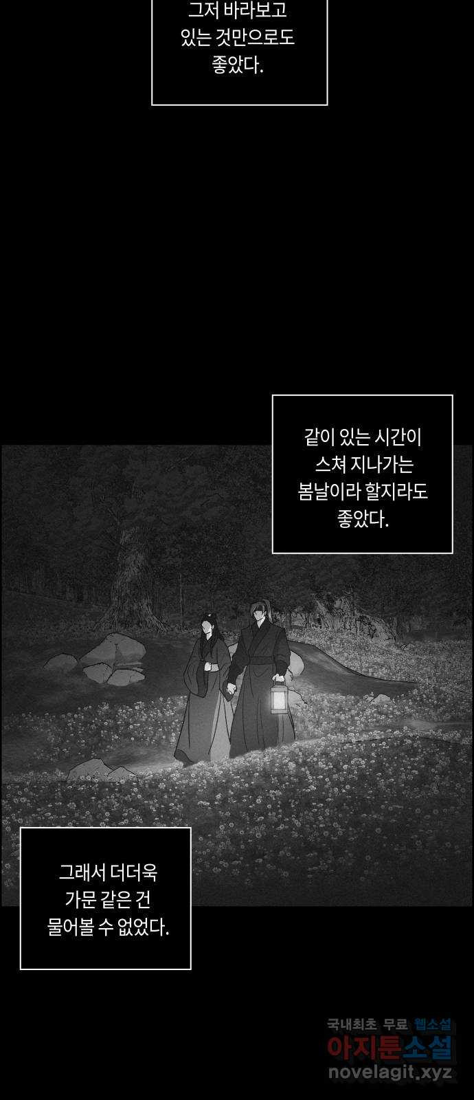 환상연가 64화 진구렁 - 웹툰 이미지 53