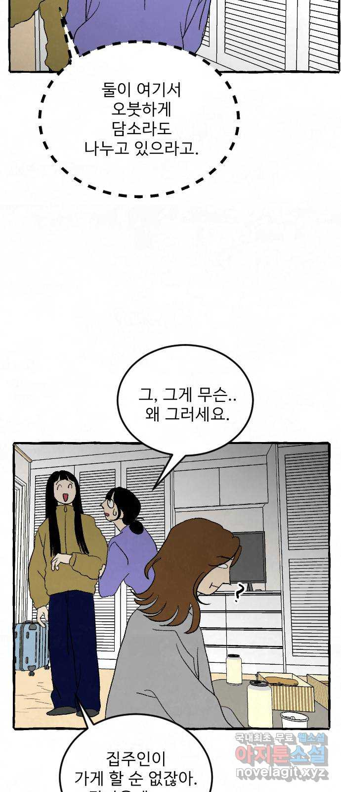 아인슈페너 49화 - 웹툰 이미지 40