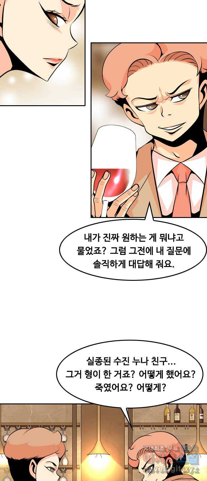 아빠같은 남자 86화 폭탄 돌리기(2) - 웹툰 이미지 22