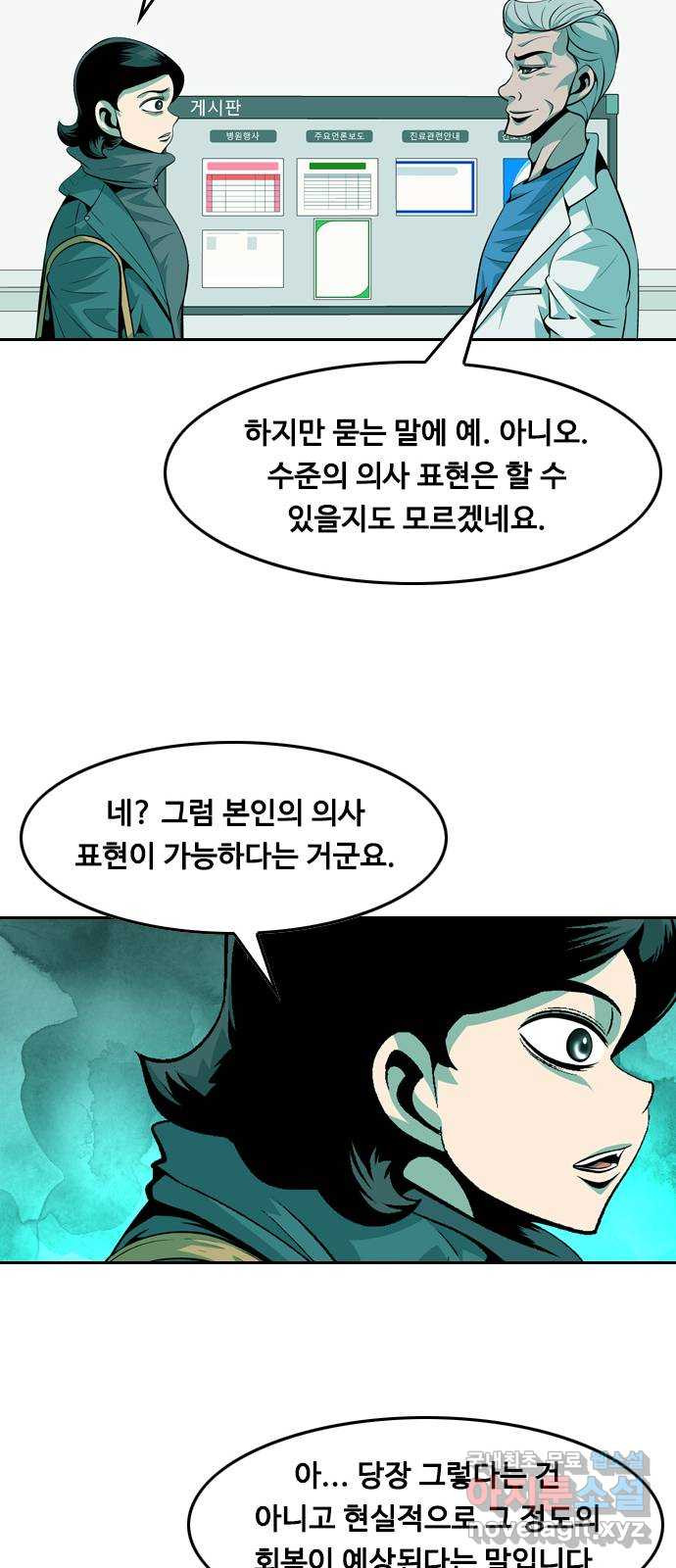 아빠같은 남자 86화 폭탄 돌리기(2) - 웹툰 이미지 31