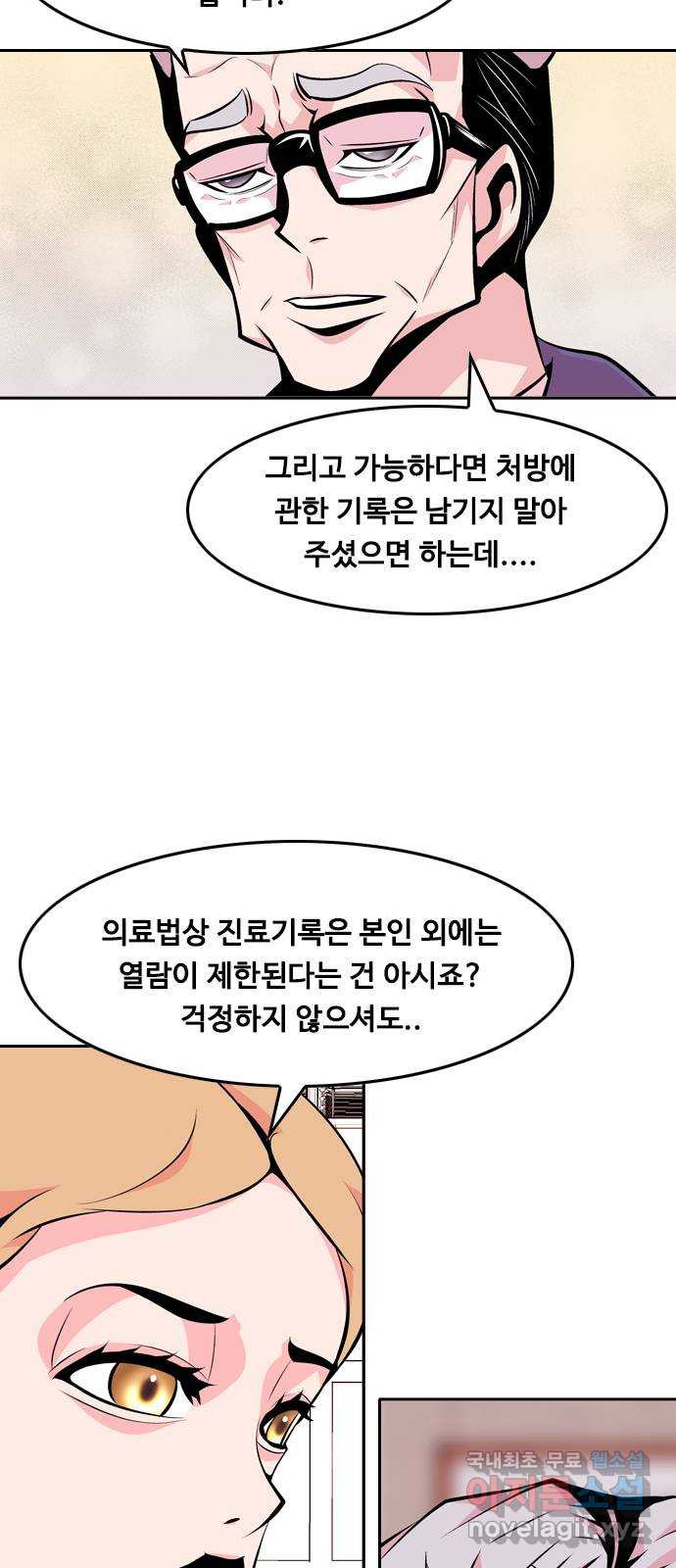 아빠같은 남자 86화 폭탄 돌리기(2) - 웹툰 이미지 44