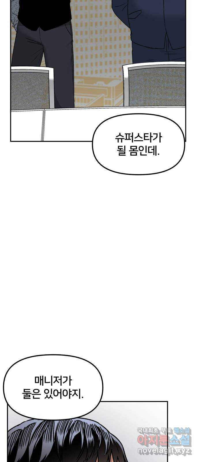 부캐인생 51화 체인지 - 웹툰 이미지 60