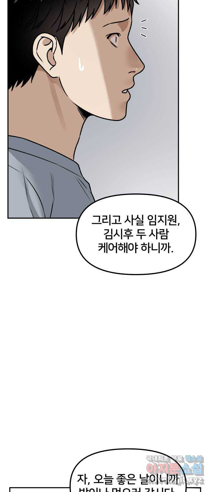 부캐인생 51화 체인지 - 웹툰 이미지 61