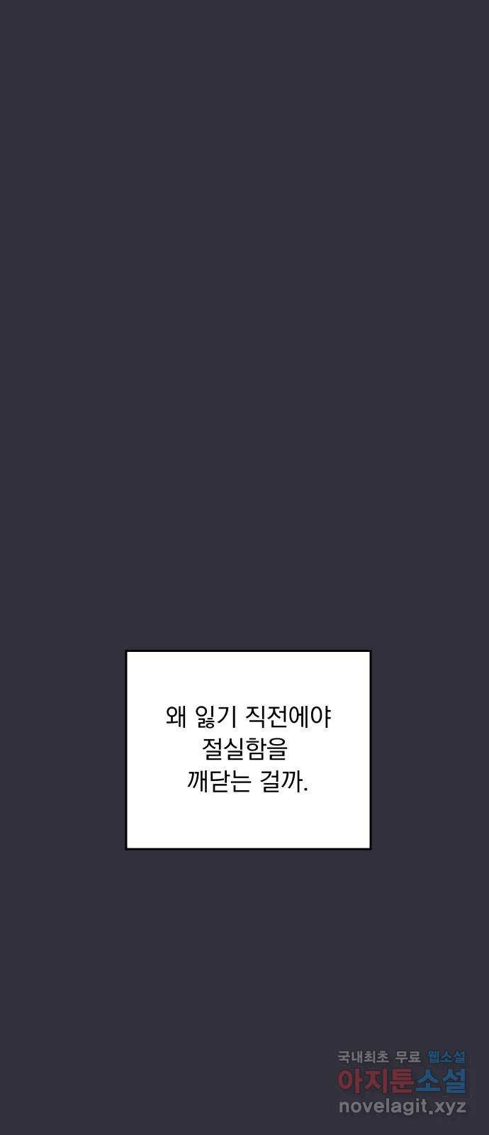 진짜 진짜 이혼해 41화 - 웹툰 이미지 1